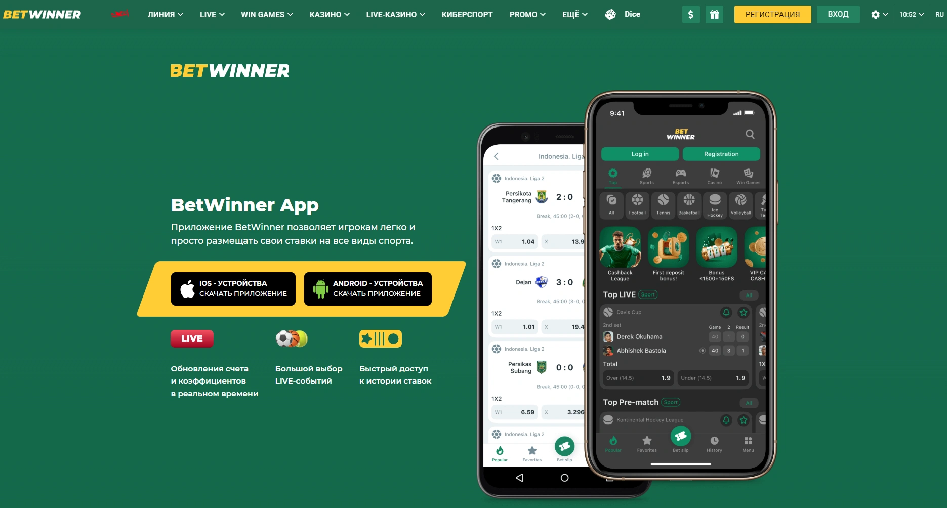 Betwinner скачать