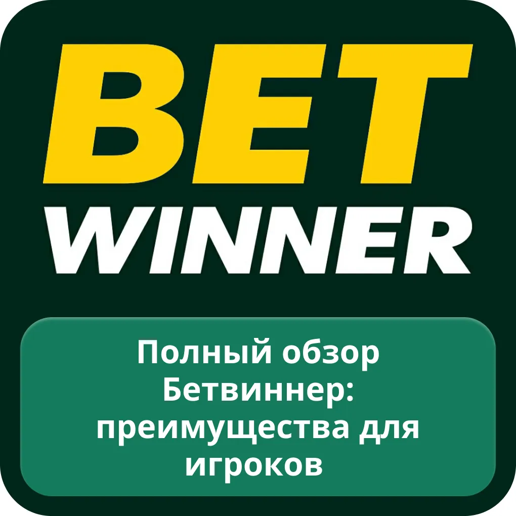 التسجيل في Betwinner: What A Mistake!