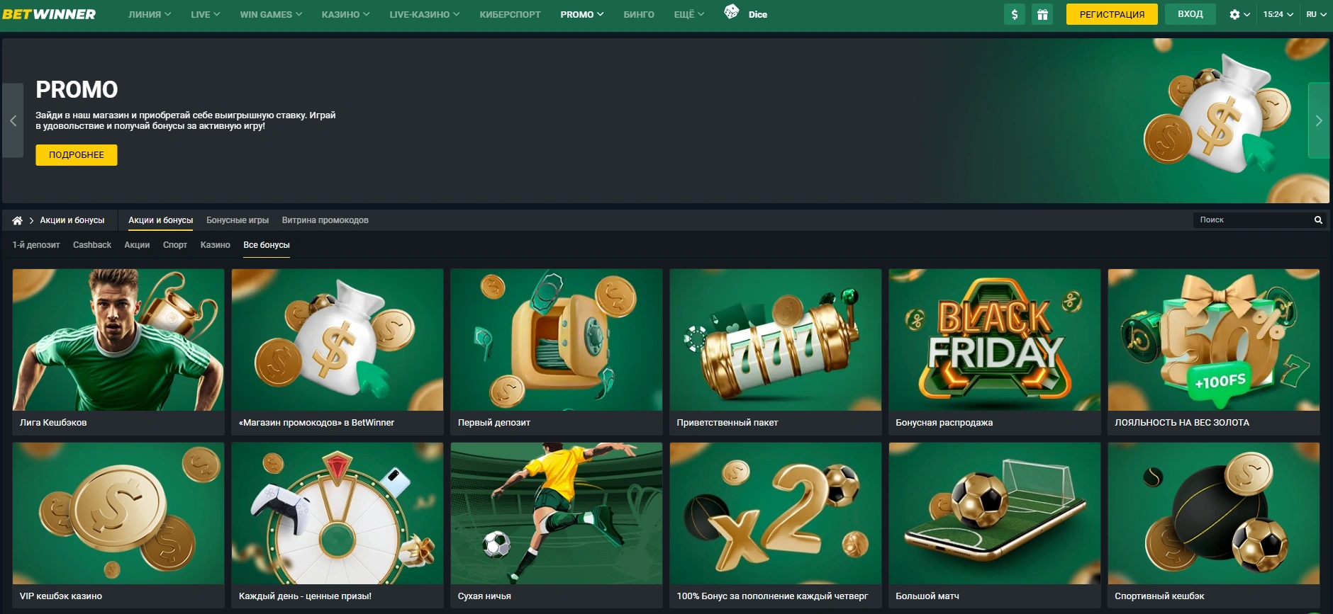 Betwinner промокод