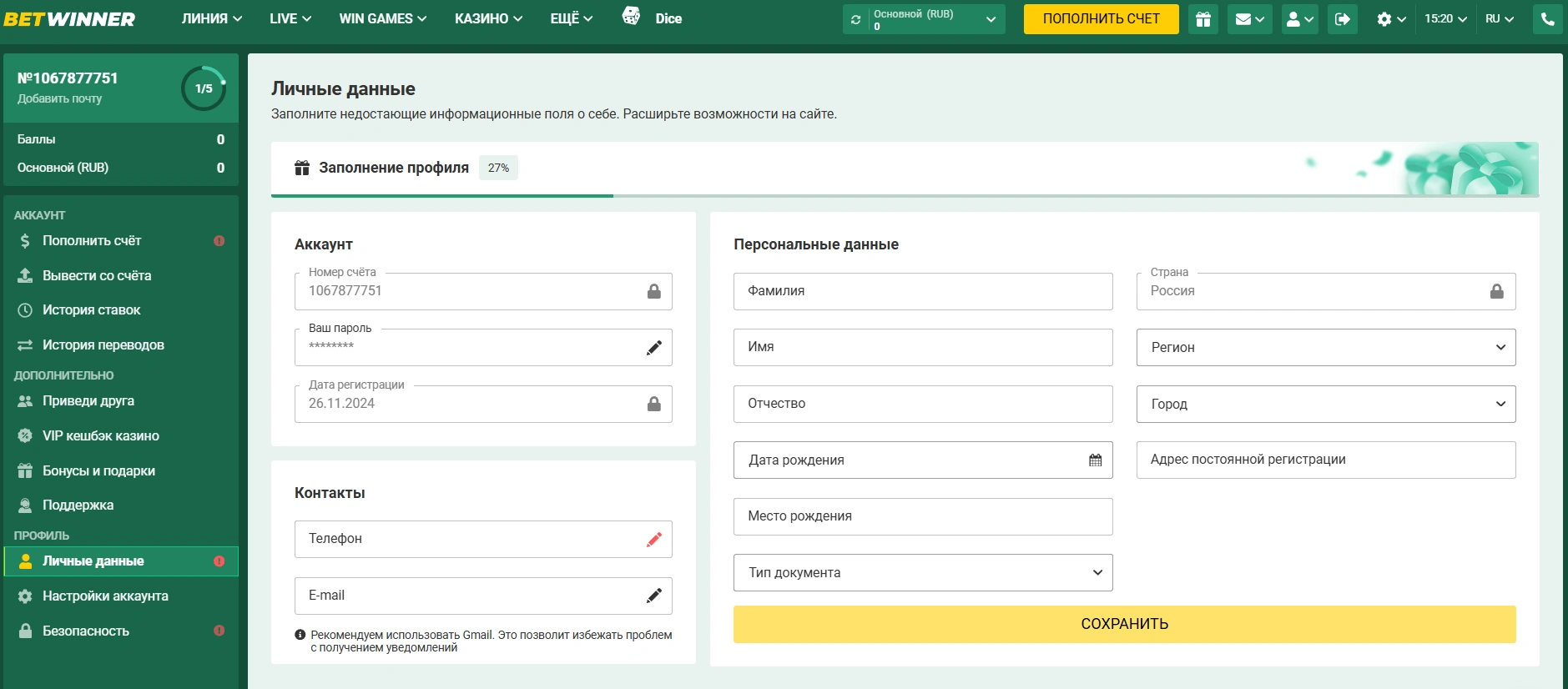Betwinner верификация