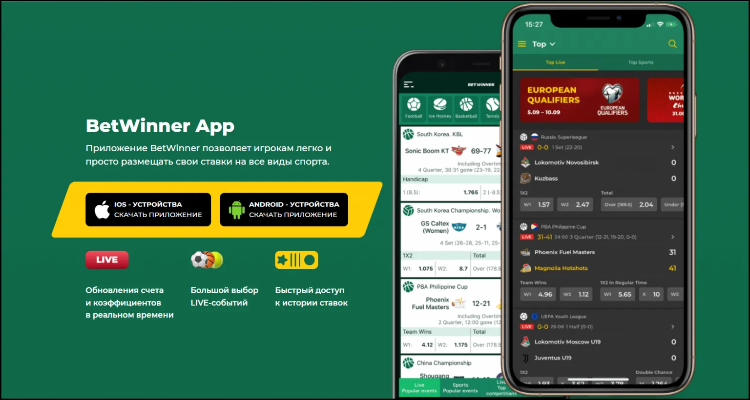 betwinner скачать на айфон