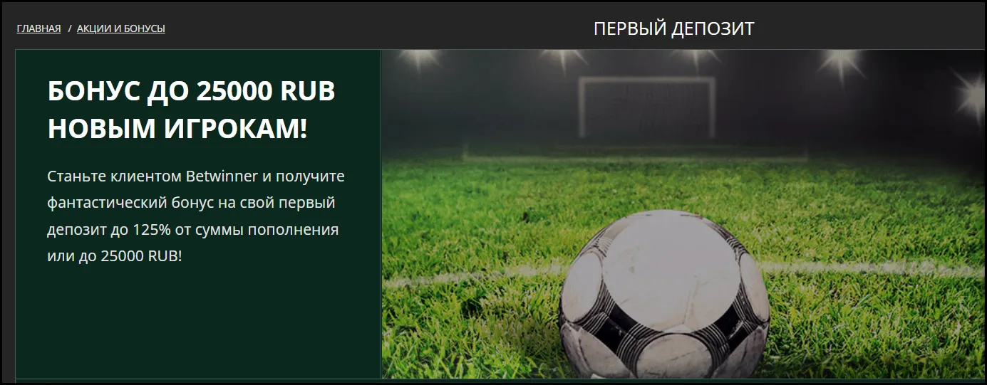 betwinner промокод